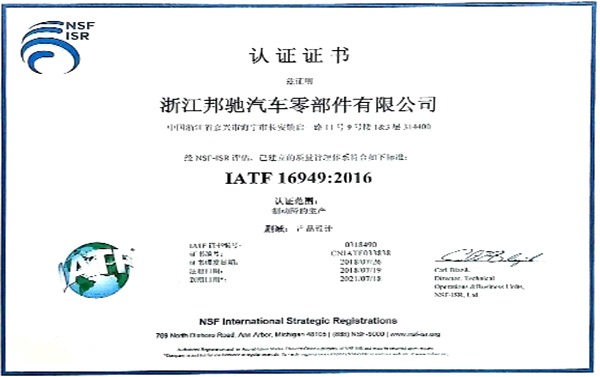 ZJBC는 IATF16949:2016 시스템 인증 감사의 새 버전을 통과했습니다.